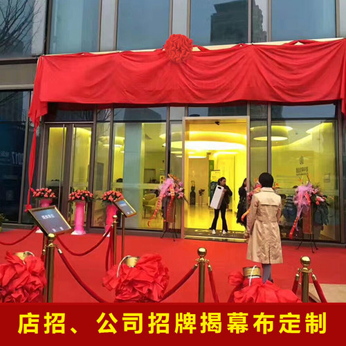 揭幕红布结婚用红绸布红布布料揭牌仪式开业颁奖红布盖布绸缎布料 - 图3