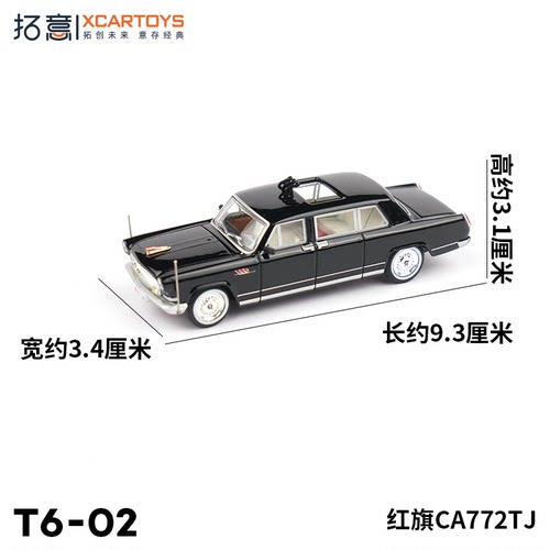 拓意1/64合金玩具红旗检阅车/L5/H9/HS9/HQ9/N501/CA7系列车模型 - 图1