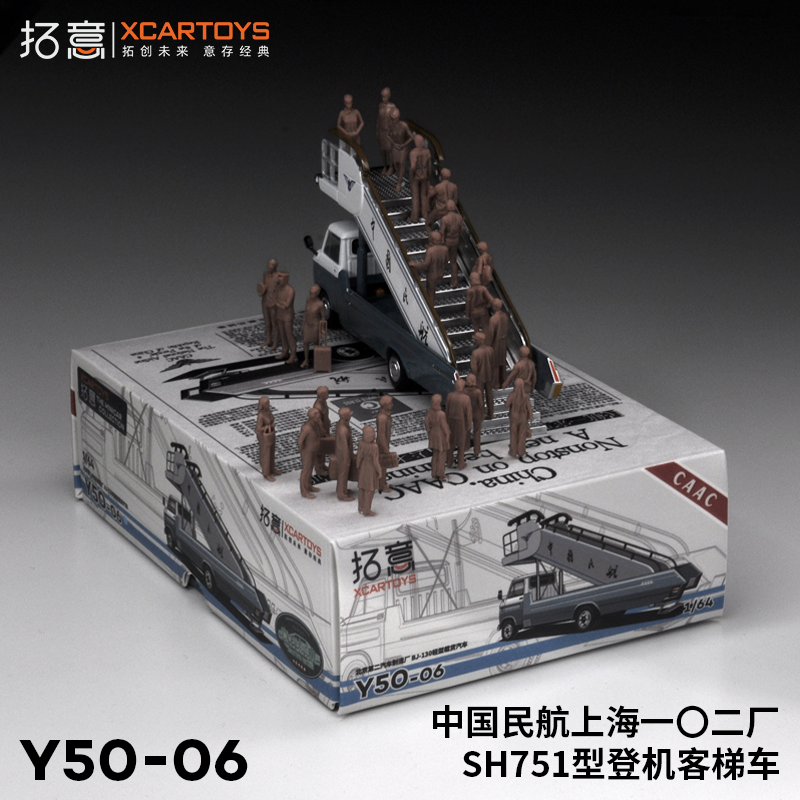 拓意1/64微缩合金玩具登机客梯车套装摆件中国民航SH751型车模型 - 图3