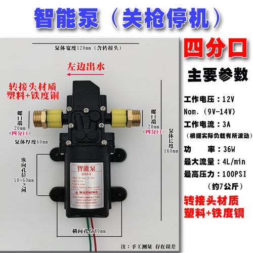 农用隔膜泵智能压力泵打药机12V高压力电动喷雾器水泵双核泵自吸 - 图1
