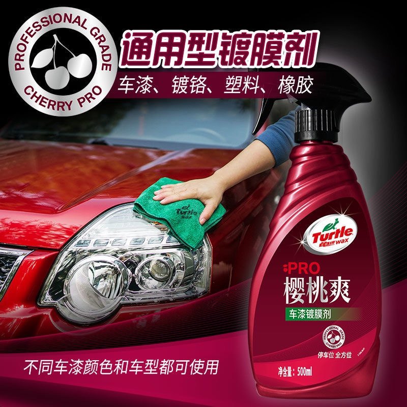 龟牌镀膜剂樱桃爽pro车漆镀膜剂汽车镀膜打蜡手喷蜡液体镀膜上光,淘宝优惠券,粉丝福利购,淘宝优惠卷