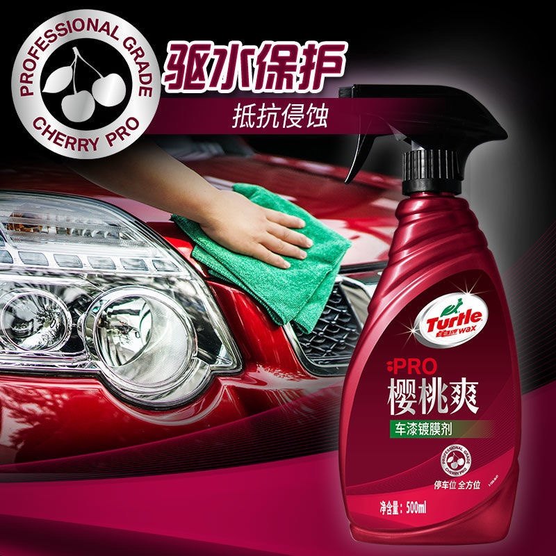 龟牌镀膜剂樱桃爽pro车漆镀膜剂汽车镀膜打蜡手喷蜡液体镀膜上光,淘宝优惠券,粉丝福利购,淘宝优惠卷
