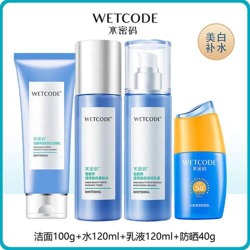 水密码补水套装保湿美白化妆品护肤品水乳洗面奶面霜精华正品全套 - 图1