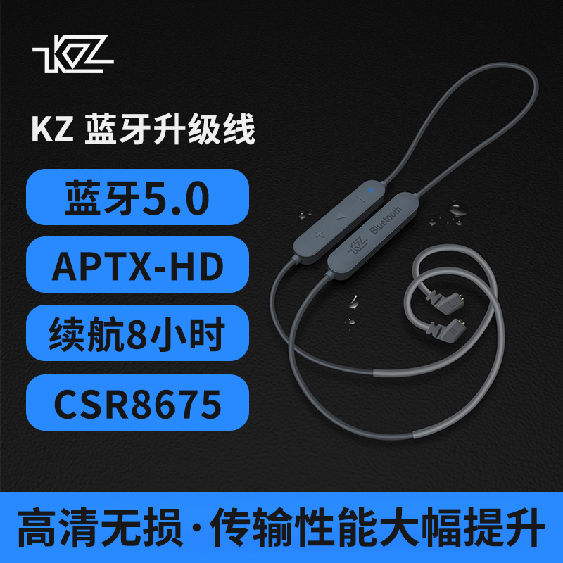 KZ高清蓝牙线高通8675长久续航5.0模块APTX HD舒尔535 215mmcx-图1