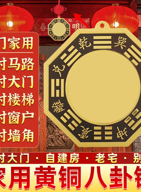 纯黄铜太极八卦镜挂件门口客厅