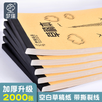 1000 drafts of herbal paper college students high school students examination and study draft Benmi yellow eye care straw paper calculus paper Thickened Paper