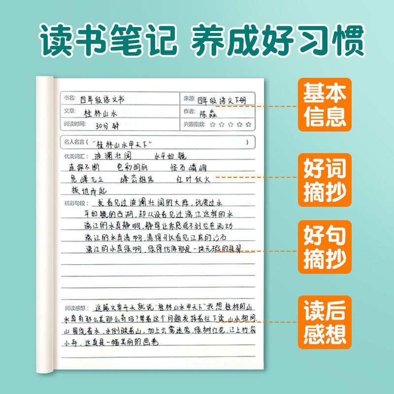 读书笔记本b5好词好句摘抄本专用本小学生a5初中生阅读记录卡 - 图0