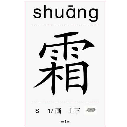 【教学卡片】生字卡片一年级下册人教版识字卡片一年级下册生字卡片教具识字认字小学语文课本书教材部编版同步生字卡片-图3