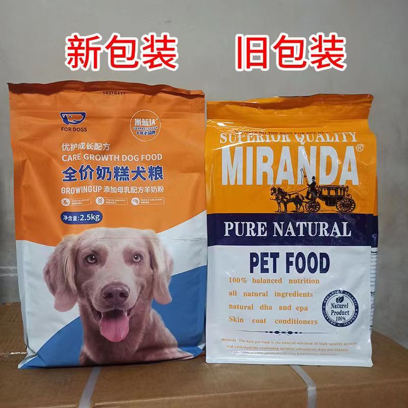 米兰达狗粮5斤20斤成犬幼犬通用型金毛泰迪八哥博美马犬土狗哈士 - 图2