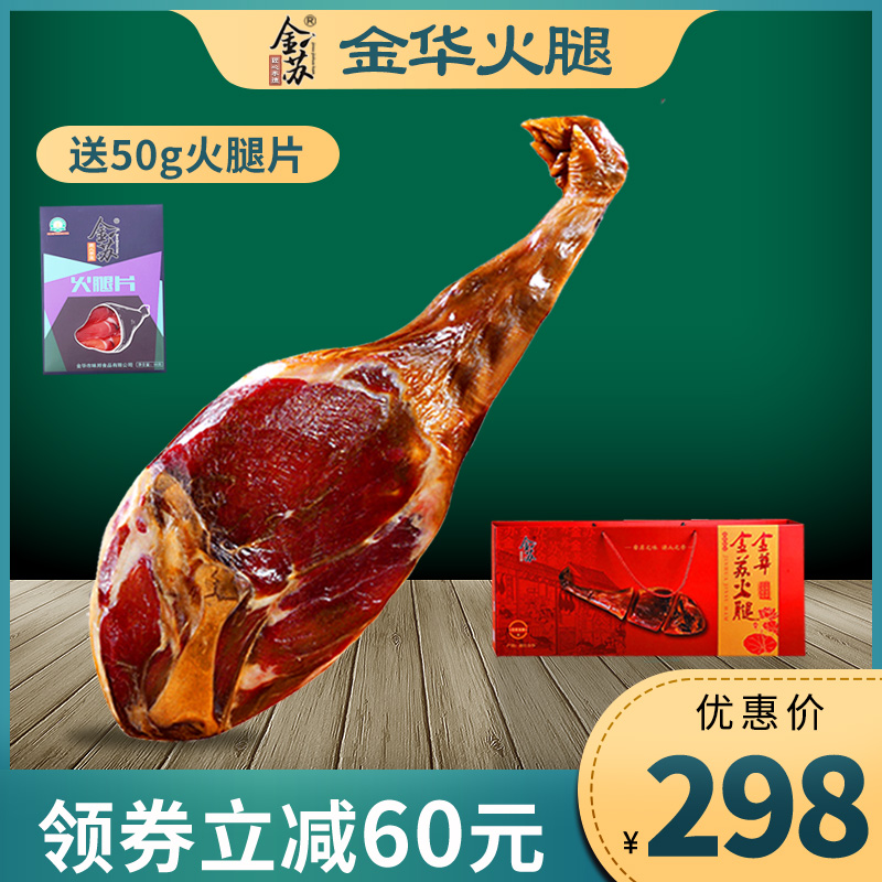 金苏食品旗舰店火腿整腿金华火腿整腿正宗火腿肉整只陈香5斤6斤10斤浙江特产礼盒0