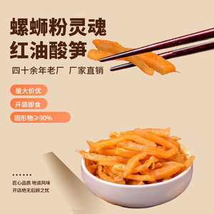 陈香居广西特产正宗桂林米粉螺蛳粉专用臭泡酸笋丝袋装小包装