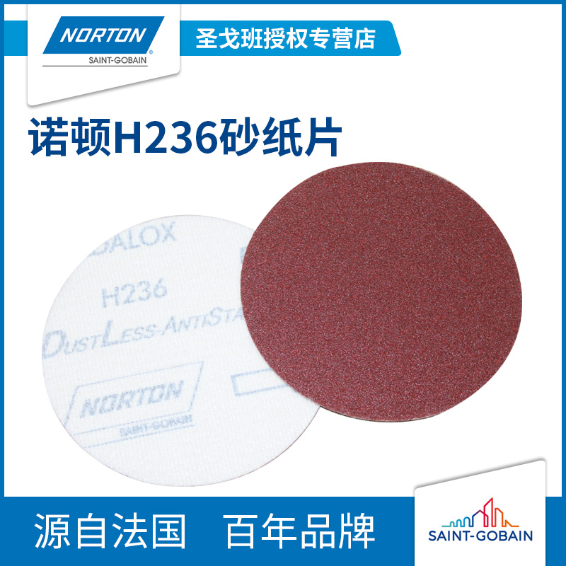 NORTON诺顿H236植绒砂纸片125mm5寸木工自粘式圆盘砂纸背绒拉绒片 - 图0