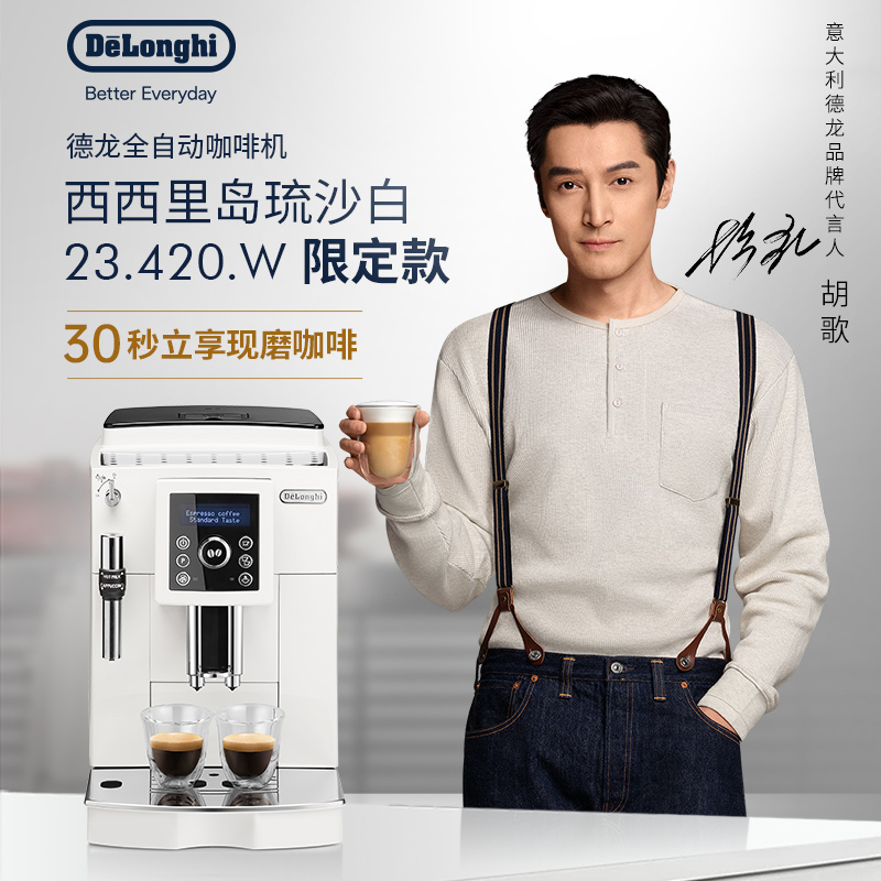 delonghi /德龙ecam23 . 420咖啡机 DeLonghi德龙集团海外咖啡机