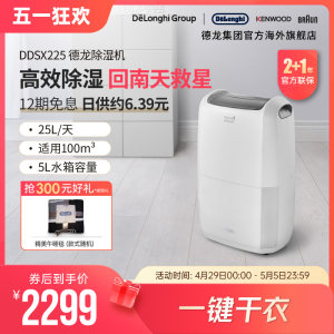 Delonghi/德龙 DDSX225 除湿机家用抽湿机吸湿器可干衣卧室内小型