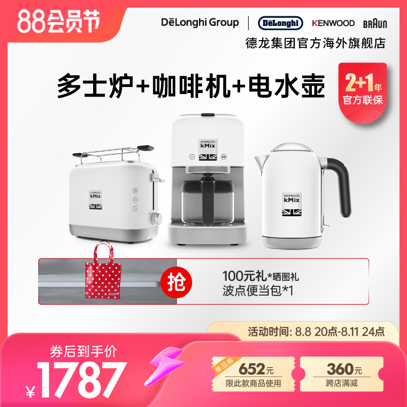 kenwood /凯伍德电水壶多士炉家用 DeLonghi德龙集团海外咖啡机