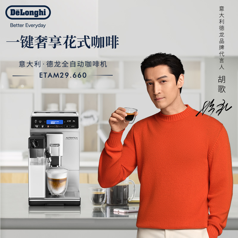 delonghi /德龙etam29 . 660咖啡机 DeLonghi德龙集团海外咖啡机