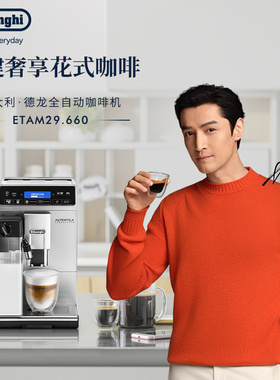 德龙全自动进口家用现磨咖啡机