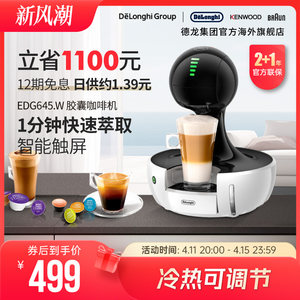 Delonghi/德龙EDG645.W 雀巢意式家用小型办公全自动胶囊咖啡机