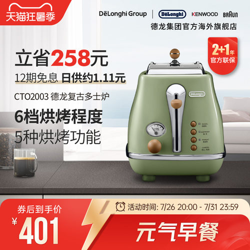Delonghi/德龙复古系列CTO2003多士炉烤面包机土司家用小型早餐 - 图0