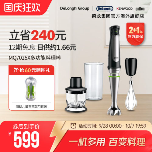 Braun/博朗 MQ7025X多功能搅拌棒手持研磨机宝宝辅食料理棒佐料机 - 图0