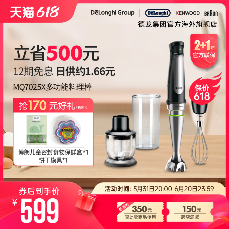 Braun/博朗 MQ7025X 多功能搅拌棒手持研磨机宝宝辅食料理棒 - 图0