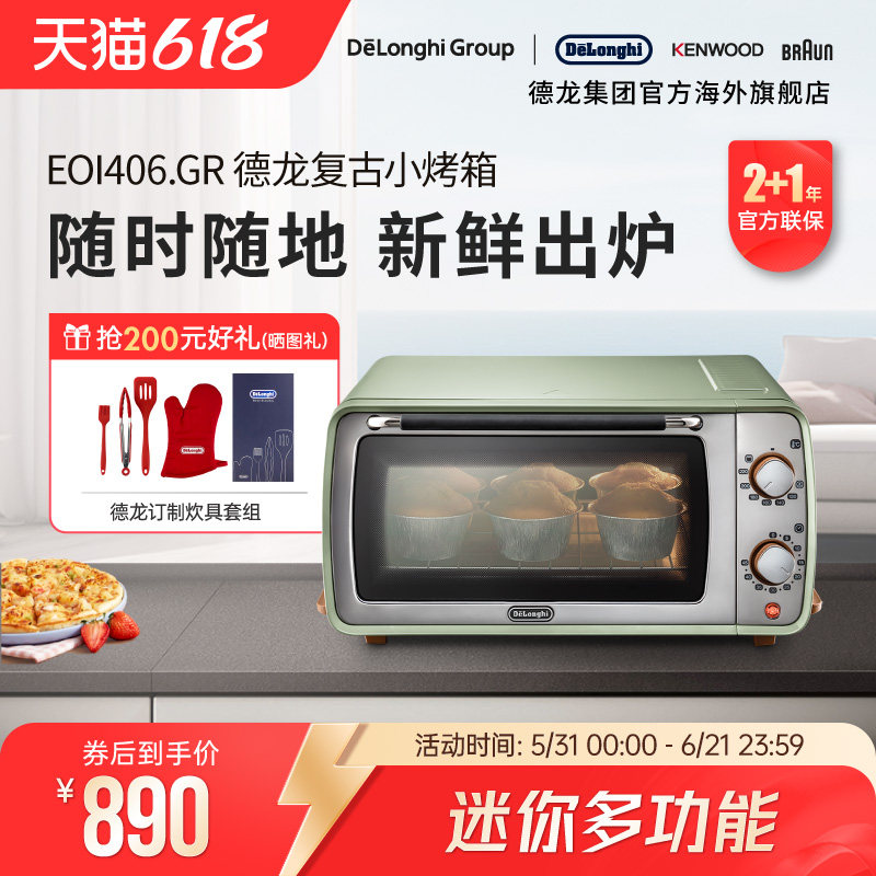 Delonghi/德龙复古系列 EOI406.GR 电烤箱小烤箱迷你多功能9L家用