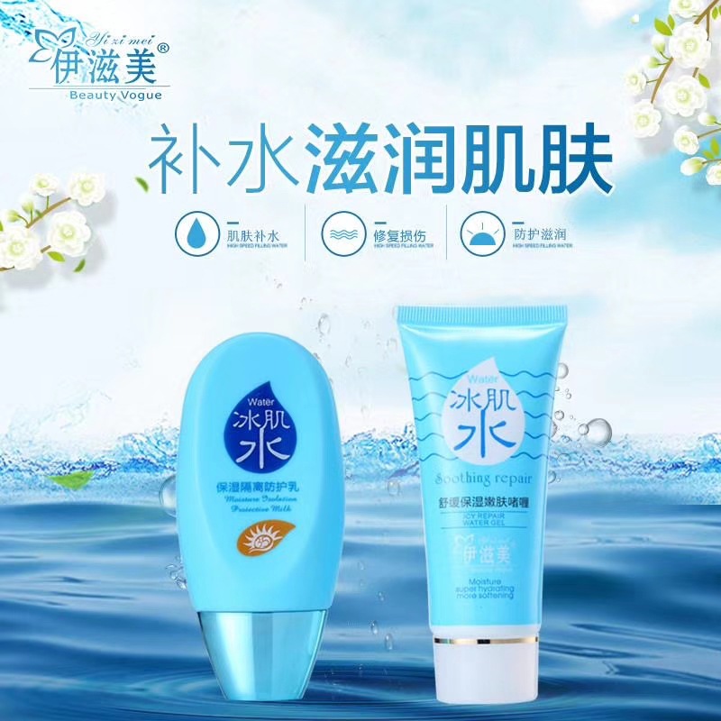 伊滋美冰肌水隔离霜补水隔离防护阳光套装SPF35遮阳滋润舒缓啫喱 - 图3