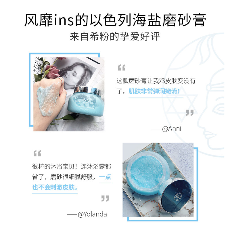 米蓝希海盐身体磨砂膏女300g沐浴露 MILENSEA米蓝希身体磨砂