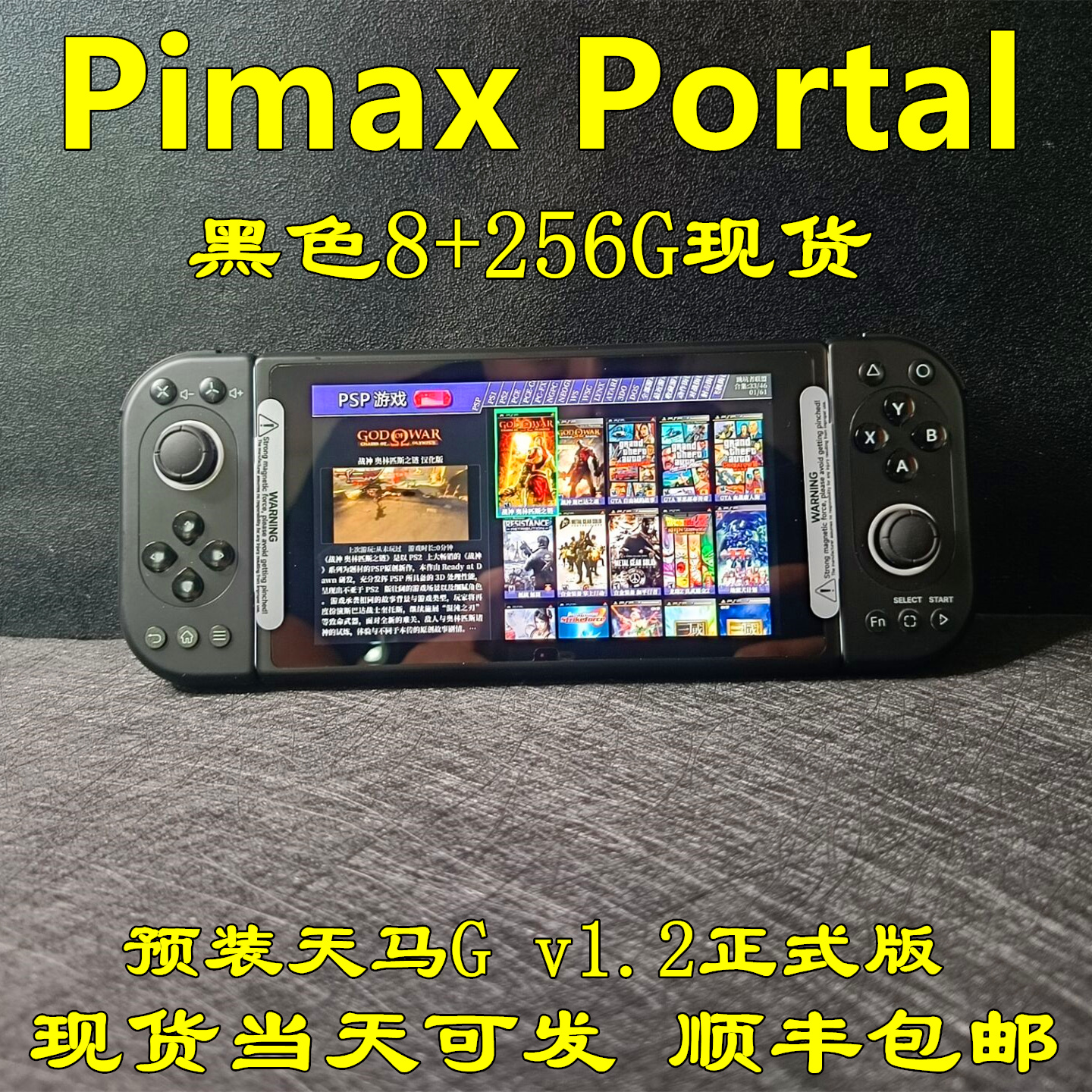 全新现货预装天马G Pimax Portal小派掌机安卓可拆卸式家庭游戏机-图2