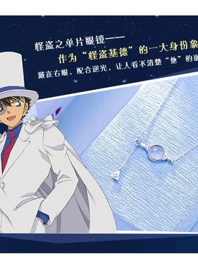 幸运石联盟吊坠怪盗基德项链饰品