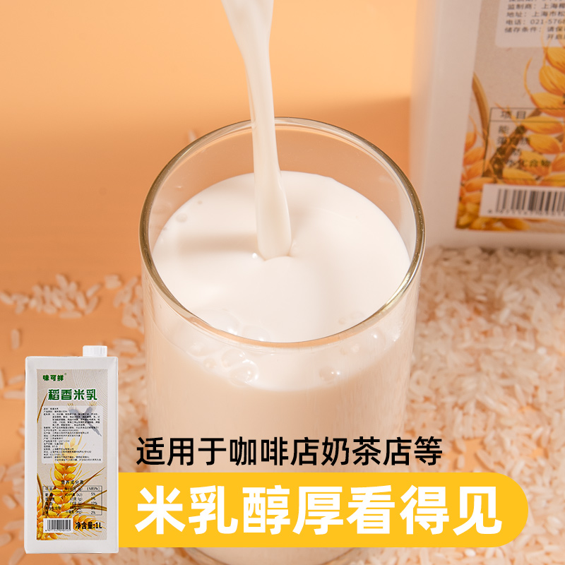 味可鲜稻香米乳1L*12瓶拿铁饮料原味醇香米浆大米乳咖啡植物饮料 - 图0