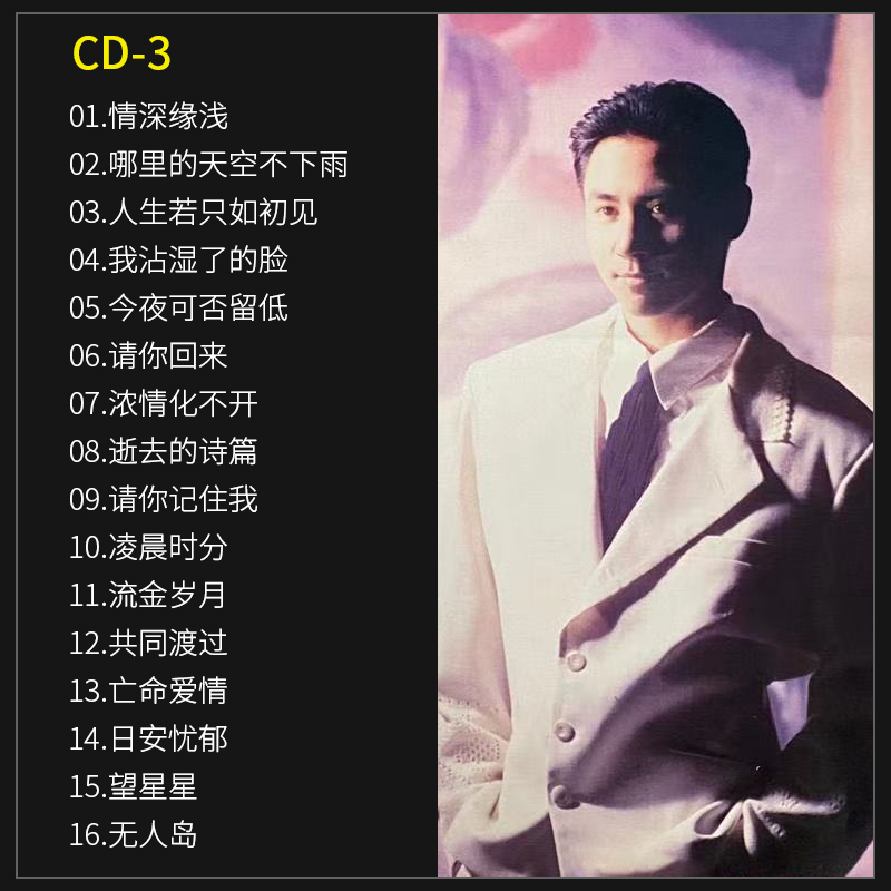 正版黄凯芹cd专辑经典老歌粤语怀旧珍藏金曲无损光盘汽车载cd碟片 - 图2