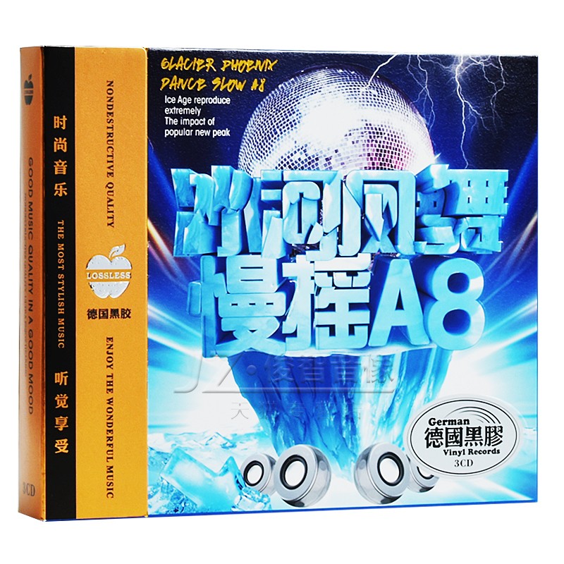 正版汽车载cd碟片DJ 经典的士高A8慢摇冰河时代凤舞九天舞曲光盘 - 图3