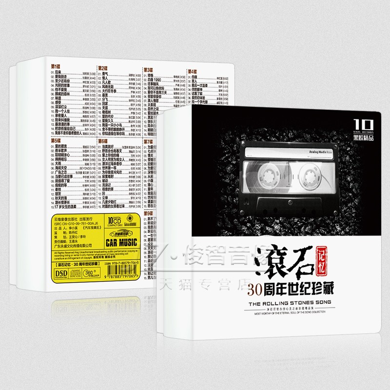 正版滚石唱片30周年汽车载cd碟片珍藏经典老歌怀旧无损高音质光碟 - 图2