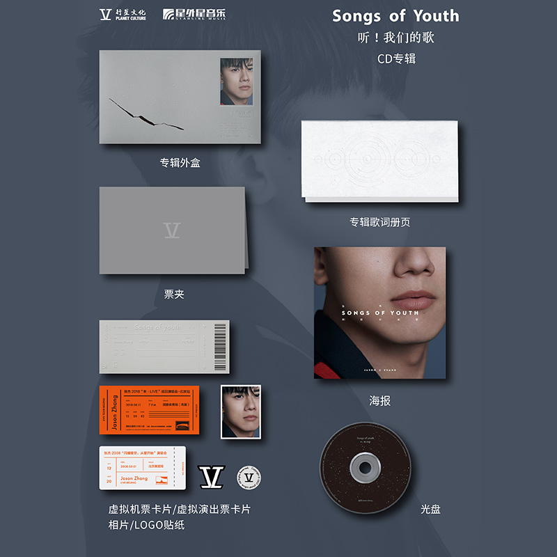 官方正版 张杰新专辑《听！我们的歌》 实体CD唱片 重绎/自选大碟 - 图0
