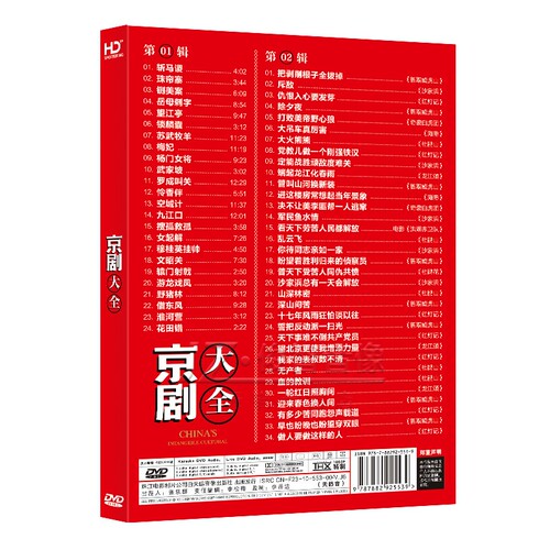 正版京剧大全dvd碟片国粹戏曲名家名段无损高清光盘汽车载dvd光碟