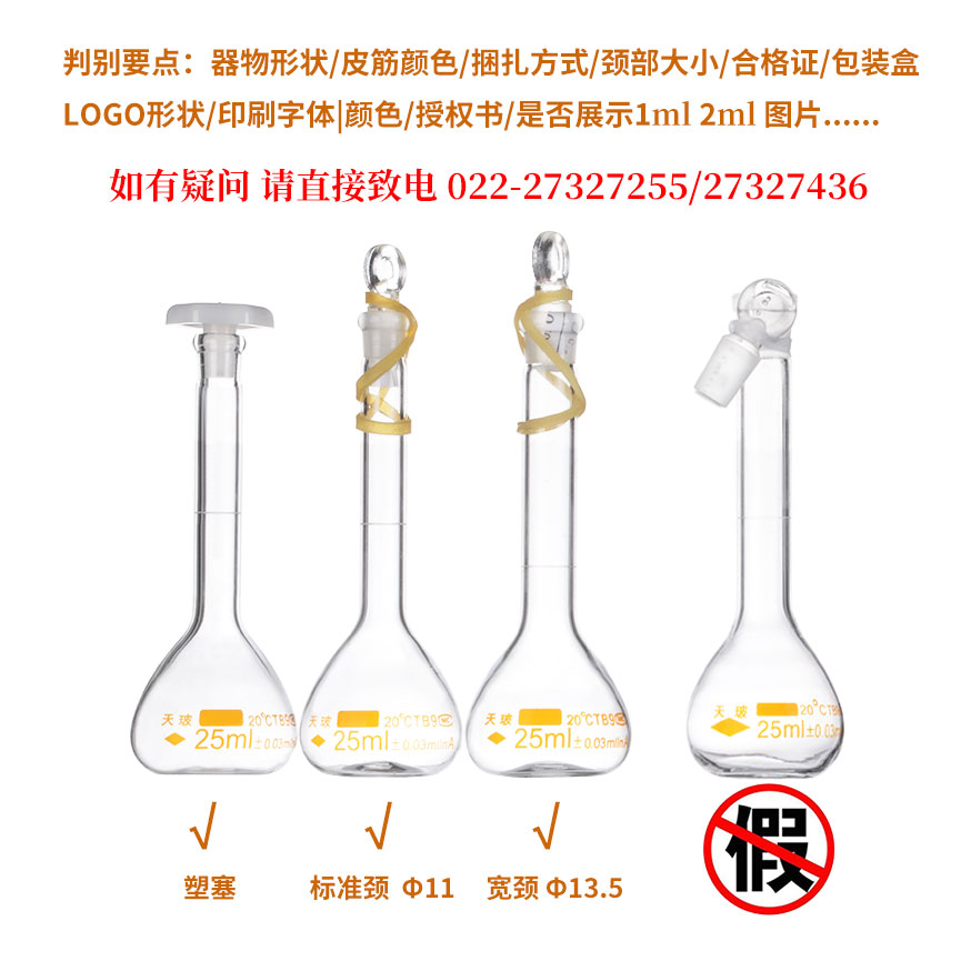 天玻玻璃容量瓶A级包过检透明10 20 25 50ml100250 500ml塑料塞PP - 图2