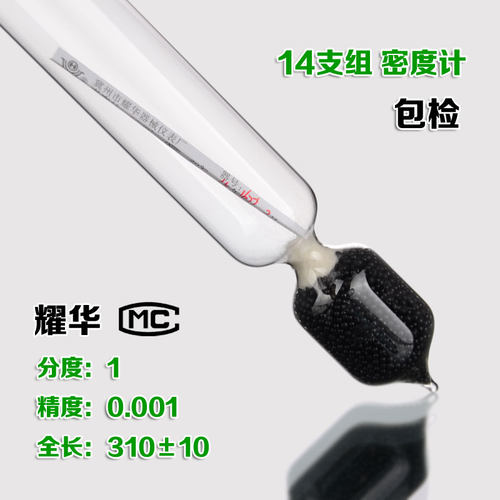 耀华包检14支组液体密度计高精度波美比重计玻璃浮计0.6-0.7-0.8 - 图0