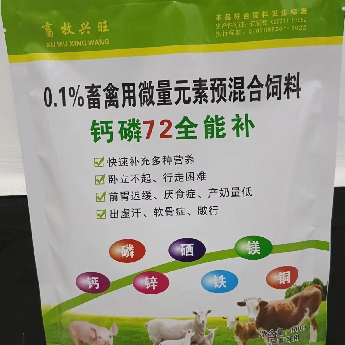 钙鳞72全能补兽用钙磷锌镁速补猪牛羊鸡鸭禽用微量元素饲料添加剂 - 图0