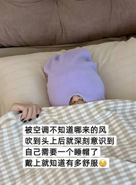 睡觉神器！微重力睡帽深度睡眠两面可用宝妈月子睡眠帽空调房护头