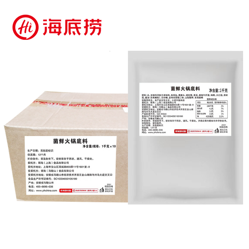 海底捞菌汤火锅底料1kg*10袋不辣菌菇煲汤煮面火锅调料餐饮装商用-图0