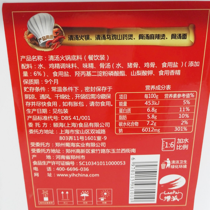 海底捞出品悦颐海清汤火锅底料5kg煮面汤料煲汤骨汤调料桶装餐饮 - 小编推荐 - WePost 全民代运 - 马来西亚中国淘宝代运与集运专家