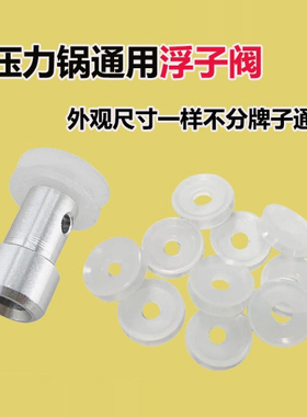 浮子阀胶圈止开阀安全阀密封圈自锁煲锅盖阀门通用电压力锅配件