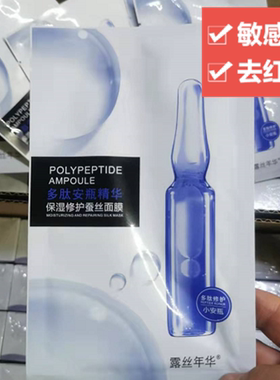 新品露丝年华多肽安瓶保湿