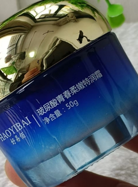 好易白玻尿酸面霜护肤品滋润