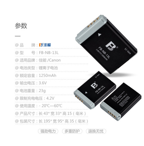 原装正品 FB沣标 NB-13L 佳能CANON Power Shot G7X相机电池 - 图2