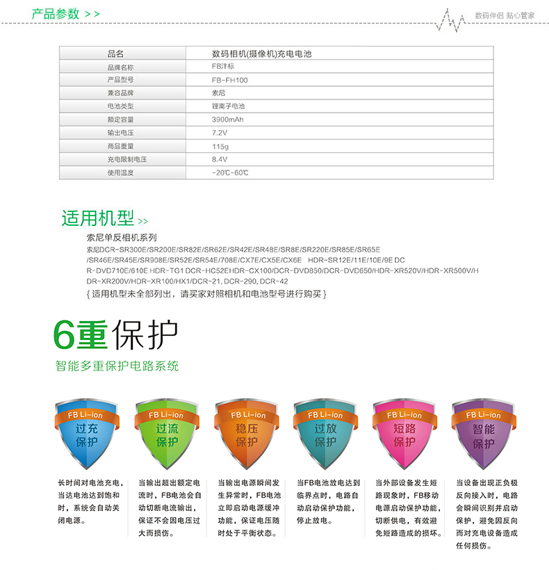 FB/沣标 NP-FH100 适用于索尼 FH30 FH50 FH60 FH70 FH90相机电池 - 图2