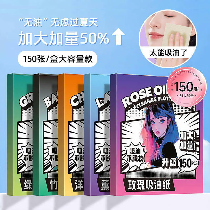 一拍秒吸油！吸油纸面部专用绒面春夏控油清爽去油面纸便携男女士,淘宝优惠券,粉丝福利购,淘宝优惠卷