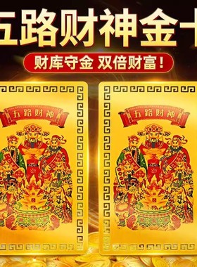五路财神金卡财库招财护身摆件
