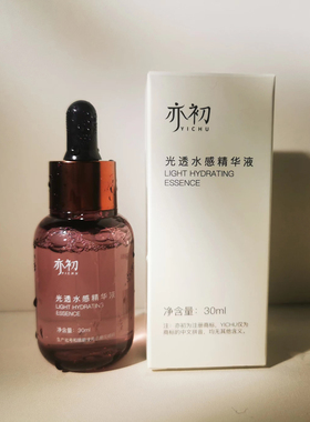 亦初补水保湿亮肤光透水感精华液